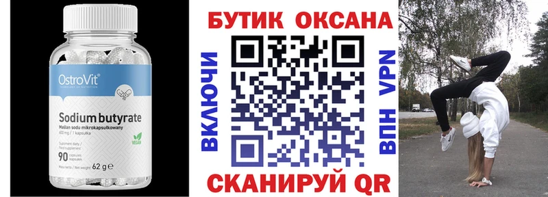Бутират 99% blacksprut онион Поронайск